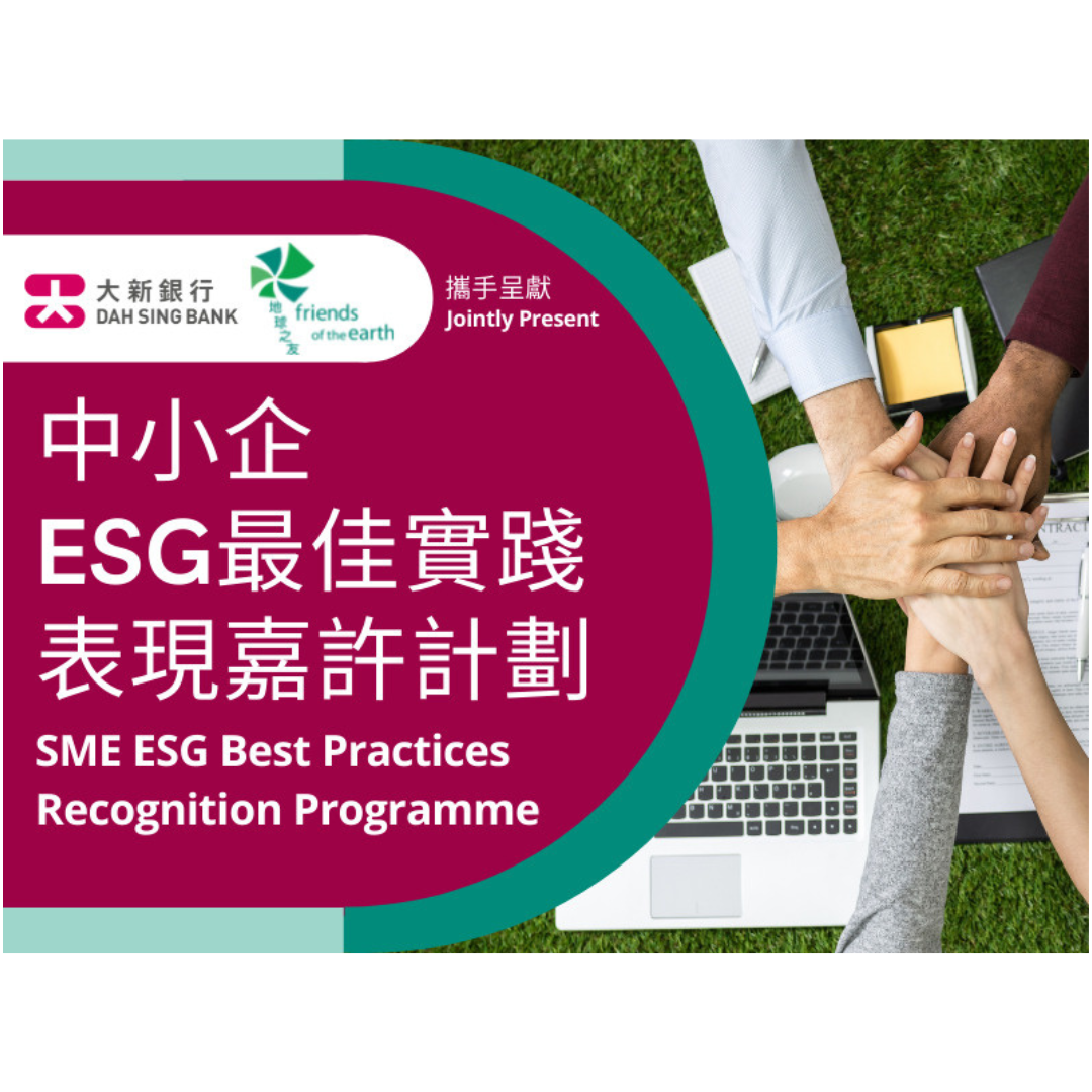 SME ESG Best Practices Recognition Programme