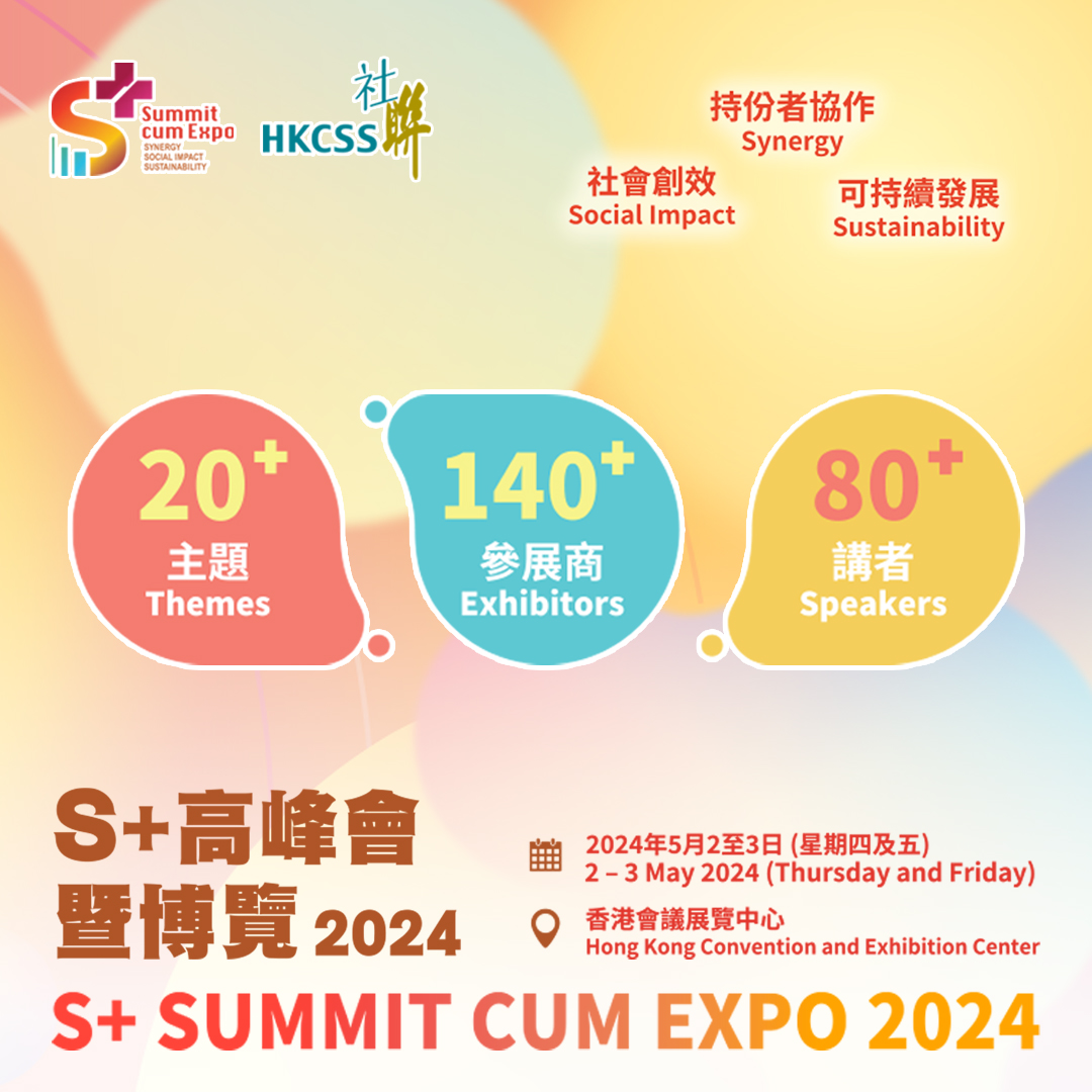 “S+ Summit cum Expo 2024″ May 2-3, HKCEC