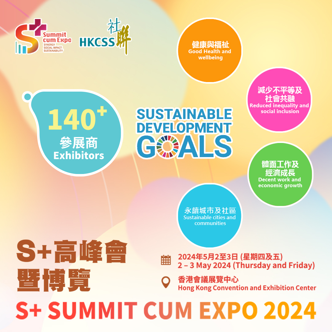 【S+ Summit cum Expo】2–3 May @ HKCEC