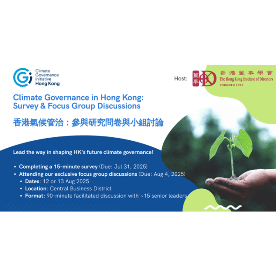 You’re invited to shape Hong Kong’s future climate governance!