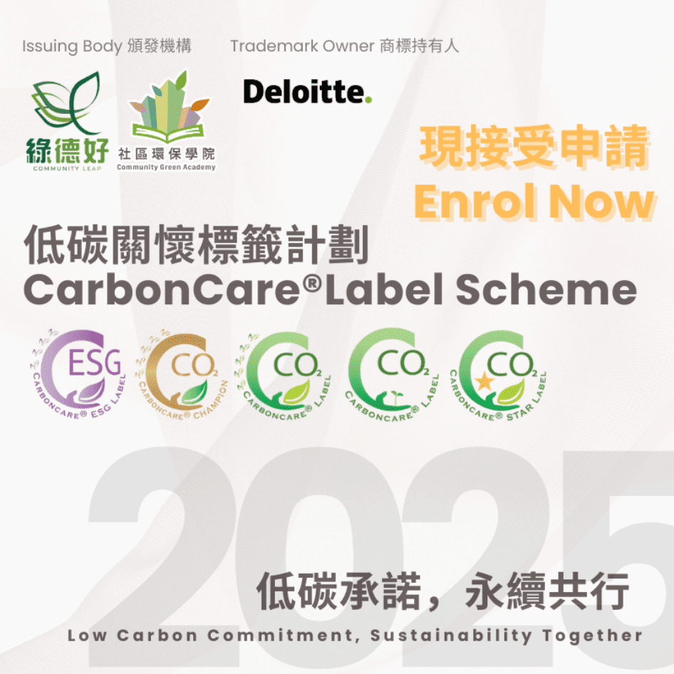 Driving Sustainable Success: Empowering Hong Kong’s Green Future Through Credible Certification